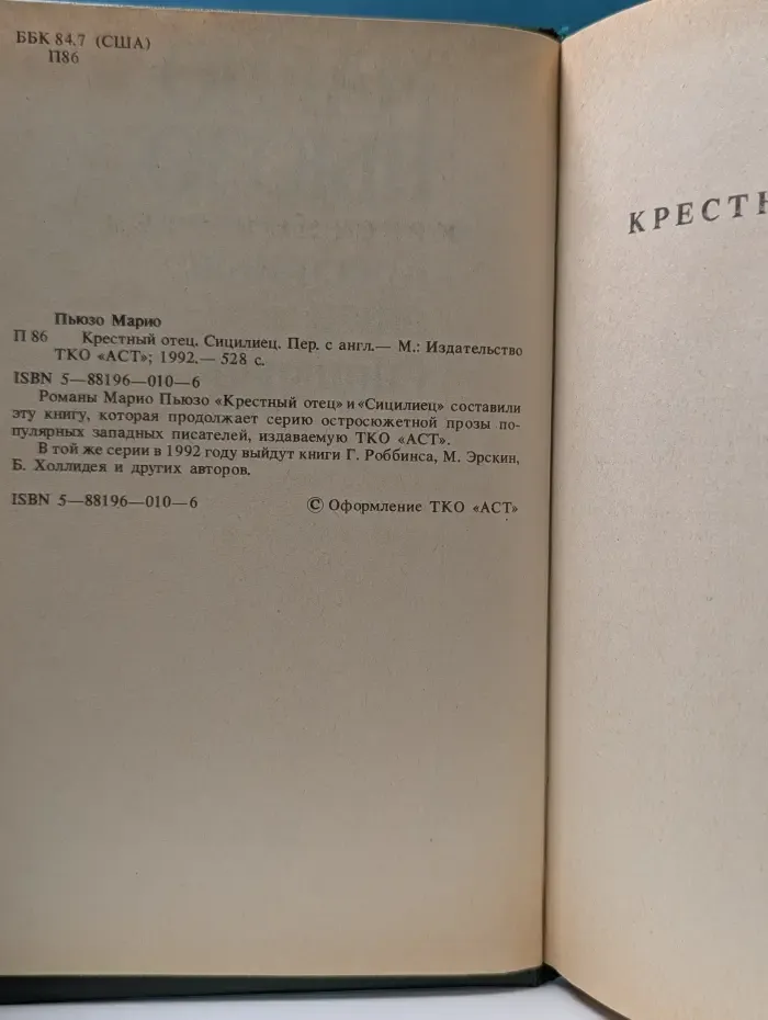 Крестный отец. Сицилиец