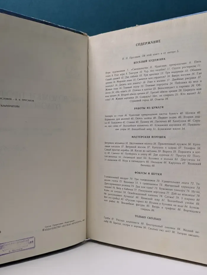 Знай и умей. Головоломки профессора Головоломки