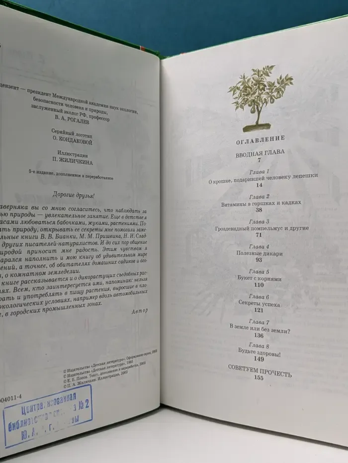 Знай и умей. Сад и огород на подоконнике. Комнатное растениеводство