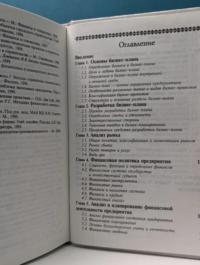 Бизнес-планирование