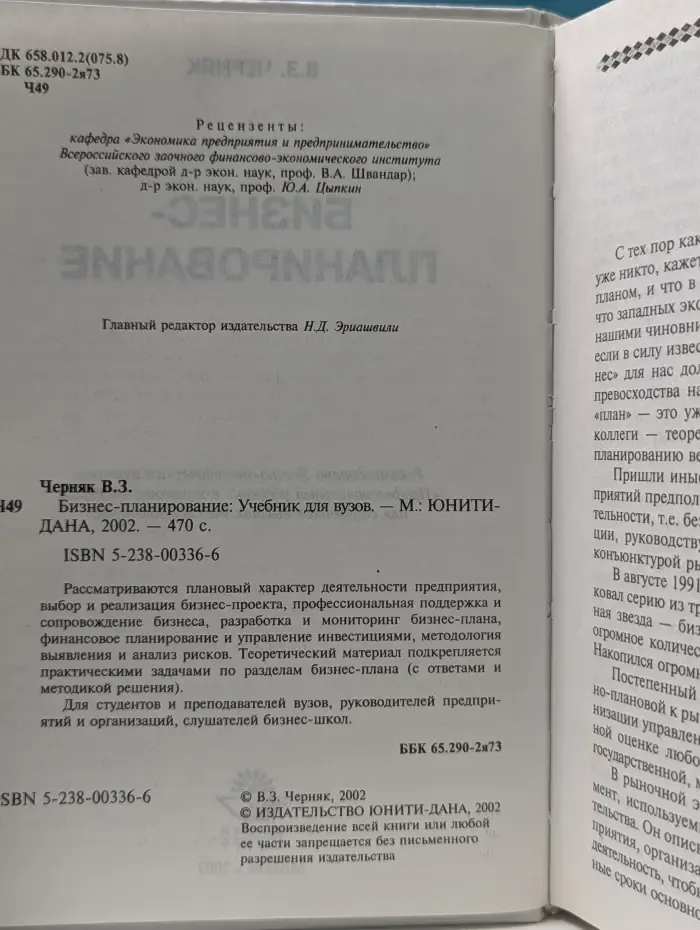 Бизнес-планирование