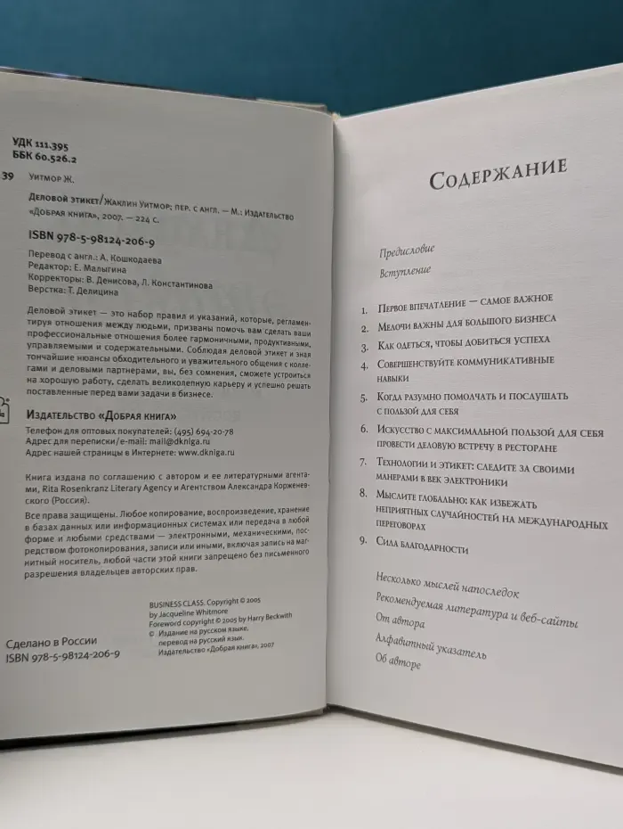 Деловой этикет. Основы этикета, которые помогут вам добиться успеха в бизнесе