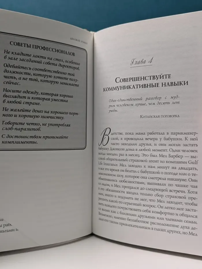 Деловой этикет. Основы этикета, которые помогут вам добиться успеха в бизнесе