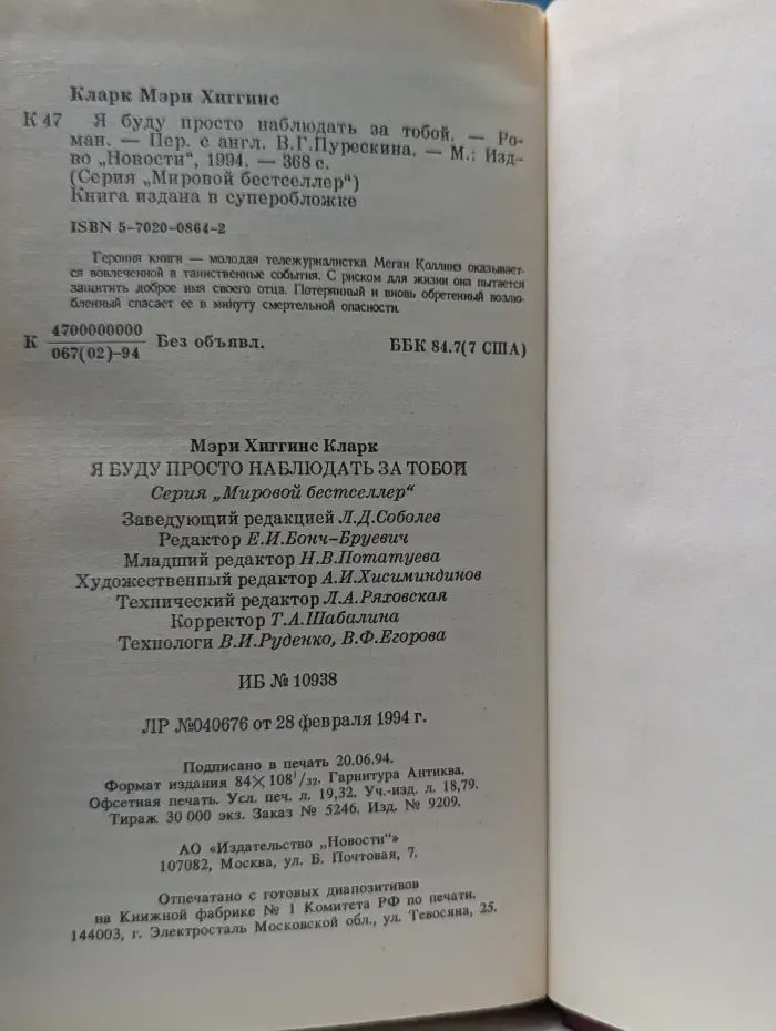 Мировой бестселлер. Я буду просто наблюдать за тобой