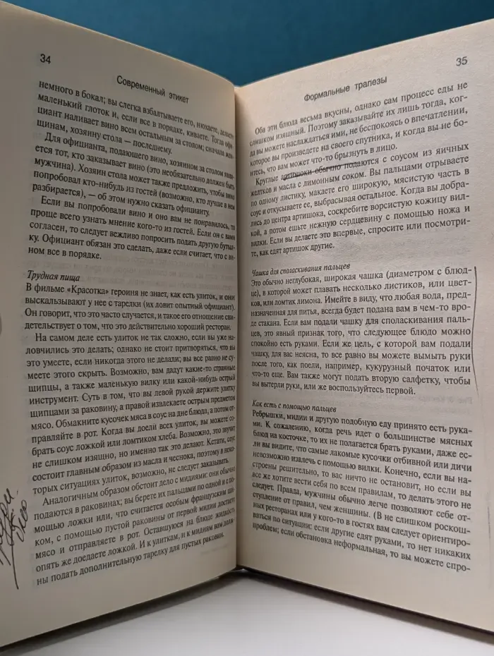 Современный этикет