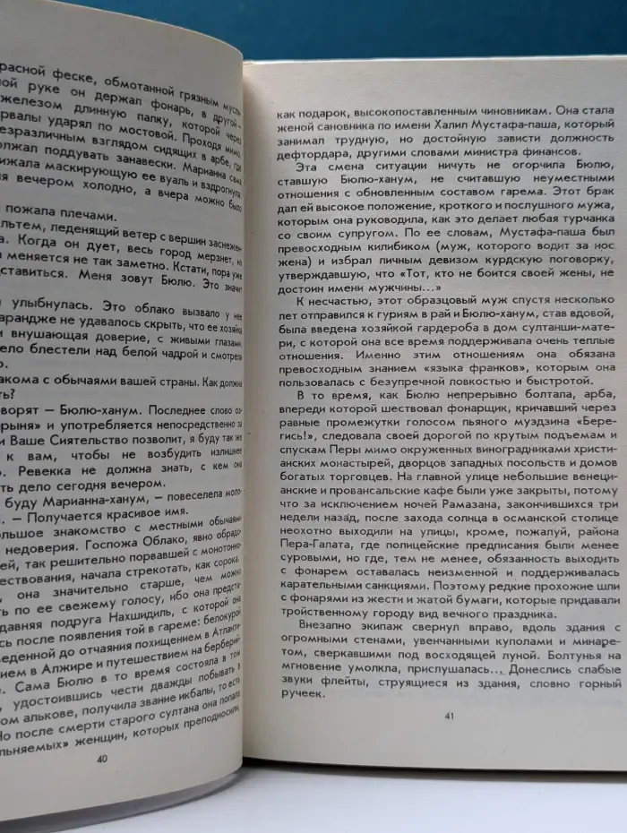 Марианна. Роман в 6 книгах. Книга 5. Марианна в огненном венке