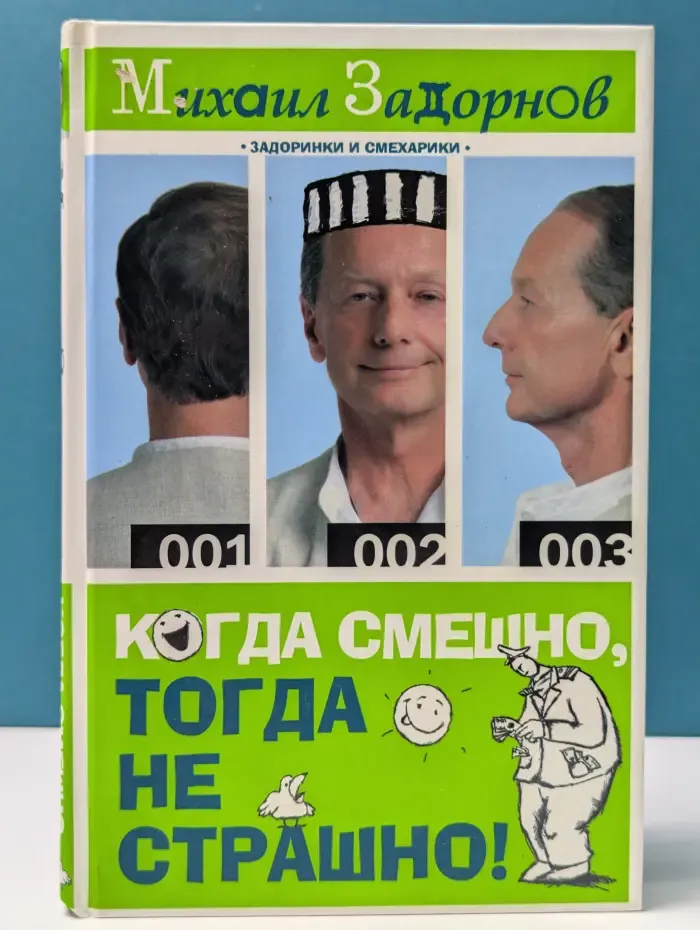 Задоринки и смехарики. Когда смешно, тогда не страшно!