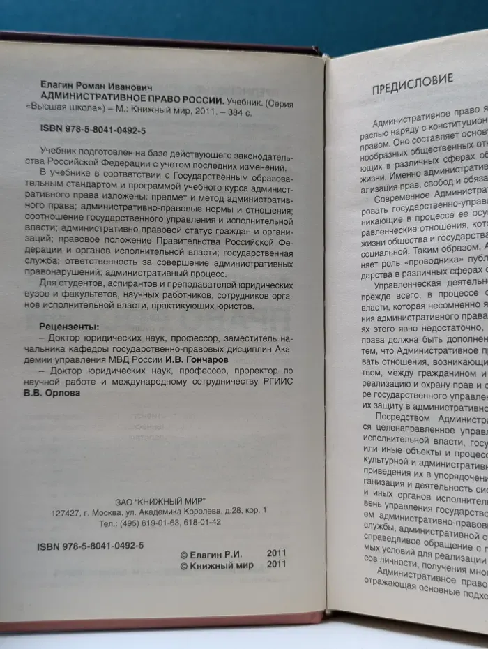 Высшая школа. Административное право России