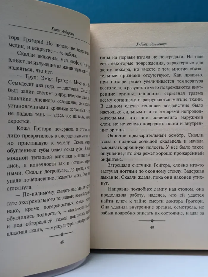 The X-Files. Секретные материалы. Эпицентр