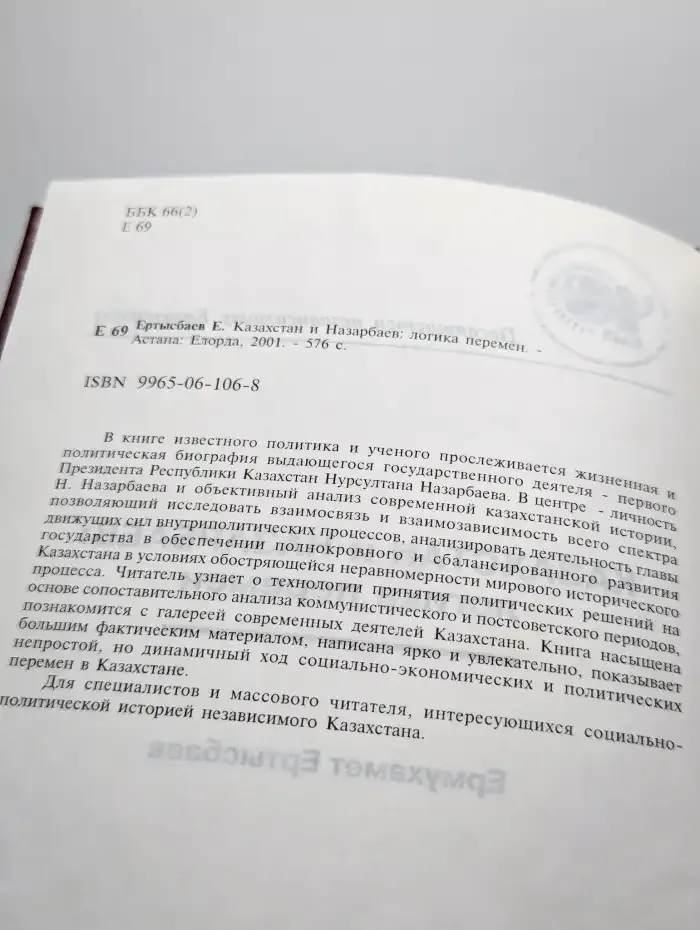 Казахстан и Назарбаев: логика перемен