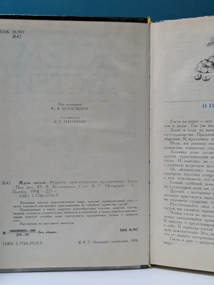 Ждем гостей. Рецепты приготовления праздничных блюд