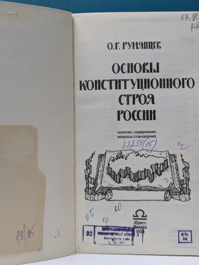 Основы конституционного строя России. Понятие, содержание, вопросы становления