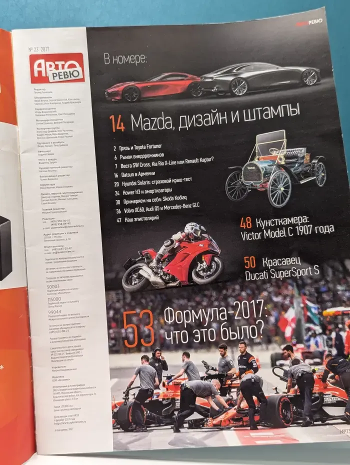Авторевю. Выпуск № 23/2017