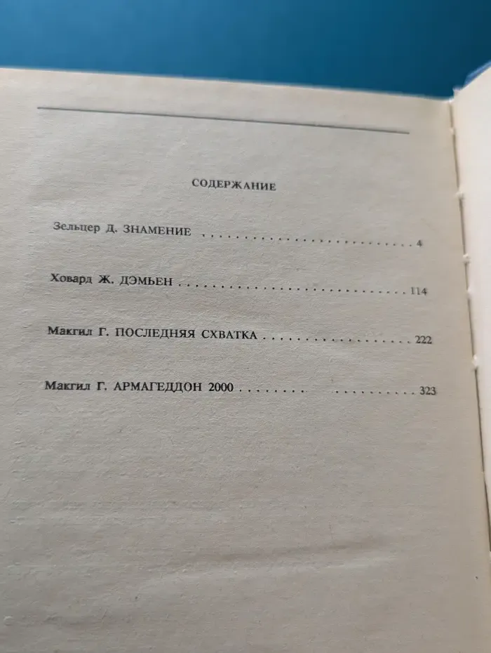 Омен