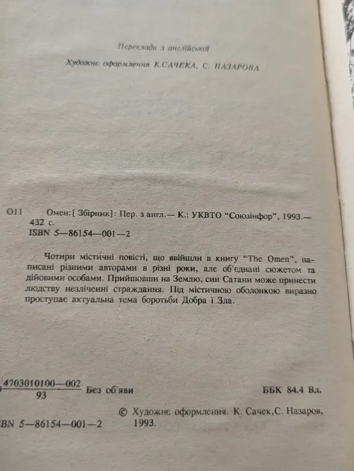 Омен