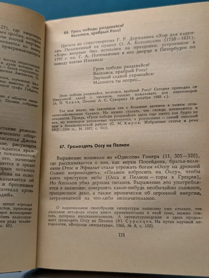Крылатые слова