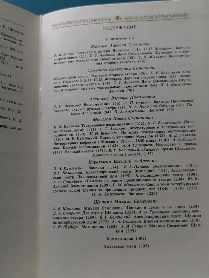 Рассказы о русских актерах