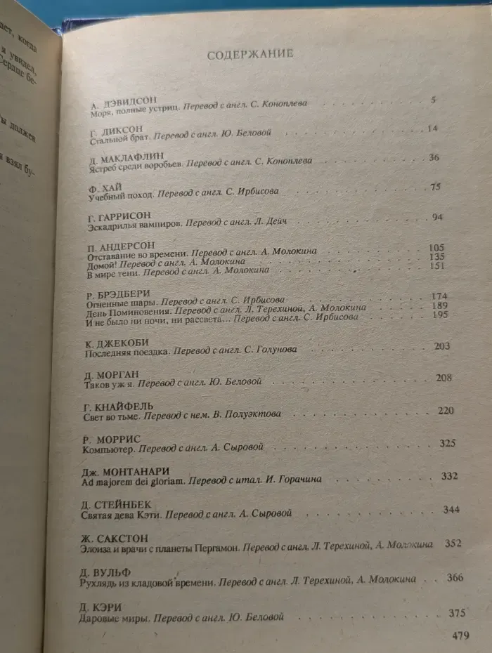 Библиотека зарубежной фантастики. Фата-Моргана 7. Фантастические рассказы и повести