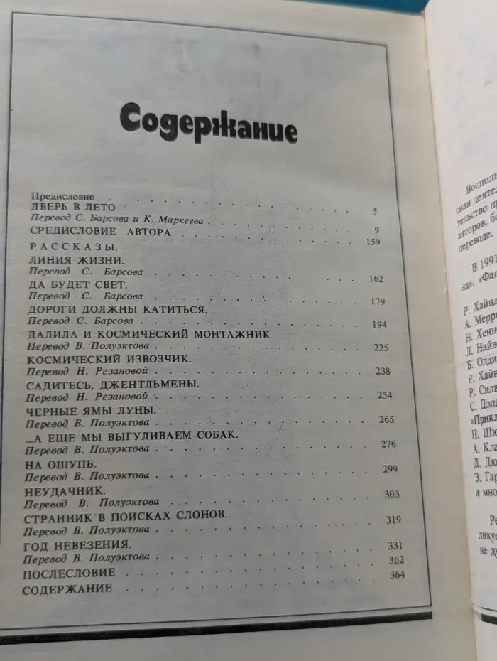 Дверь в лето