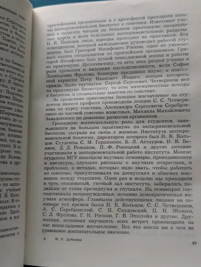 Вечное движение. Воспоминания