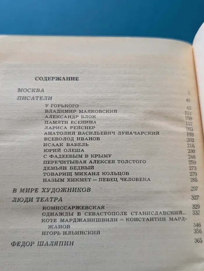 Годы нашей жизни