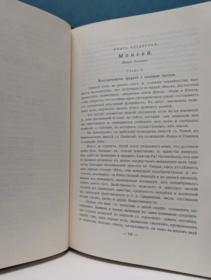 Великие посвященные