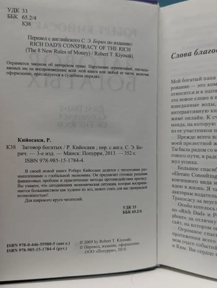 Заговор богатых. 8 новых правил обращения с деньгами