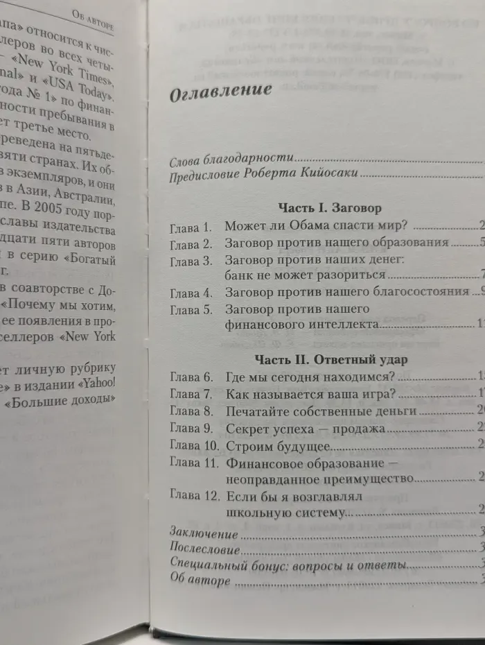 Заговор богатых. 8 новых правил обращения с деньгами