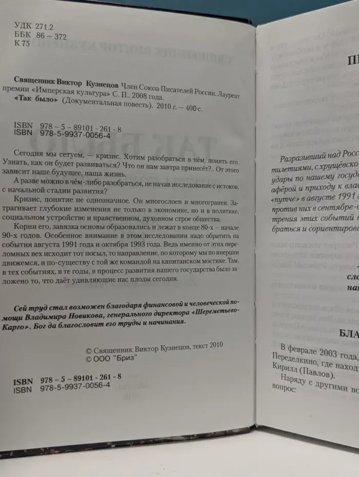 Так было. Откуда пошел кризис