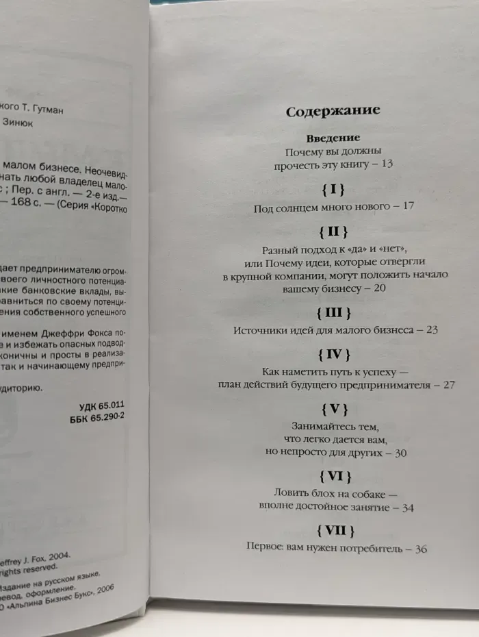 Коротко и по делу. Как делать большие деньги в малом бизнесе. Неочевидные правила, которые должен знать любой владелец малого бизнеса