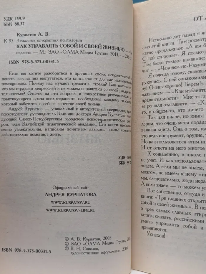 3 главных открытия психологии. Как управлять собой и своей жизнью