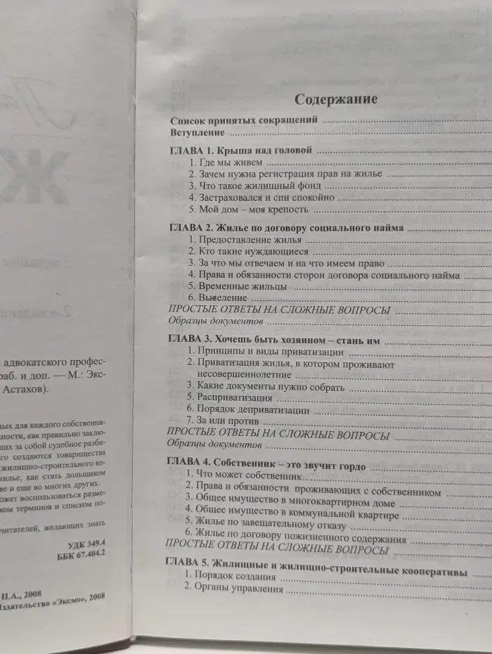 Ваш адвокат - Павел Астахов. Жилье. Юридическая помощь по жилищным вопросам