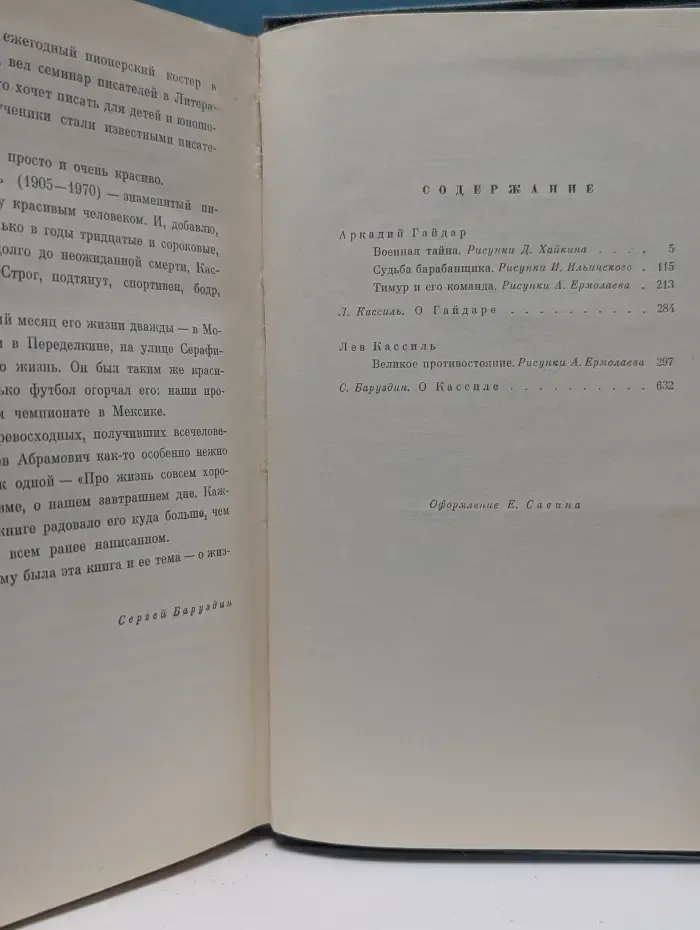 Библиотека пионера. Том 1