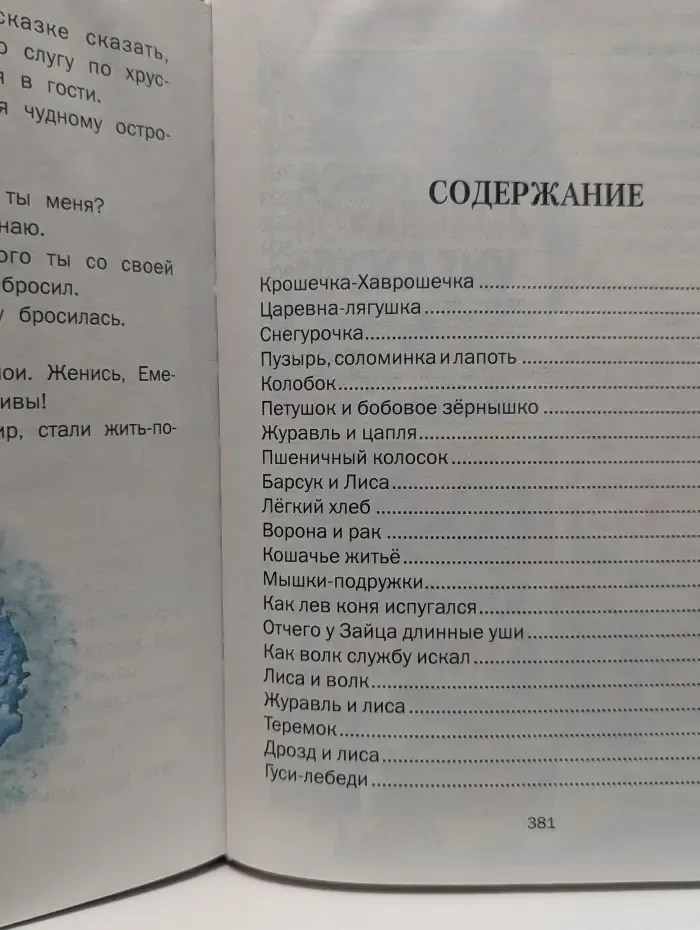 Любимые страницы. В гостях у сказки