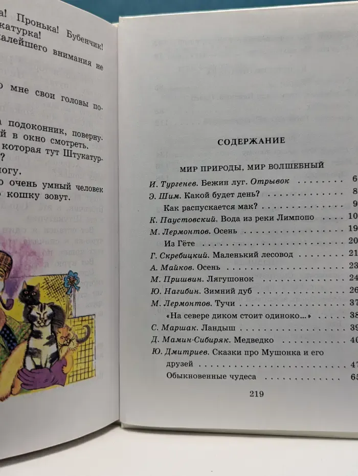 Родничок: Книга для внеклассного чтения в 3 классе