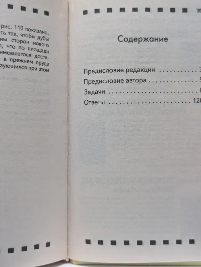 125 лучших задач и головоломок. Карманная книга