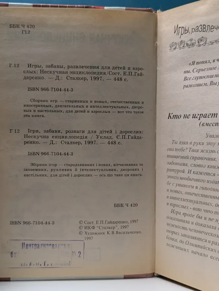 Нескучная энциклопедия. Игры, забавы, развлечения для детей и взрослых