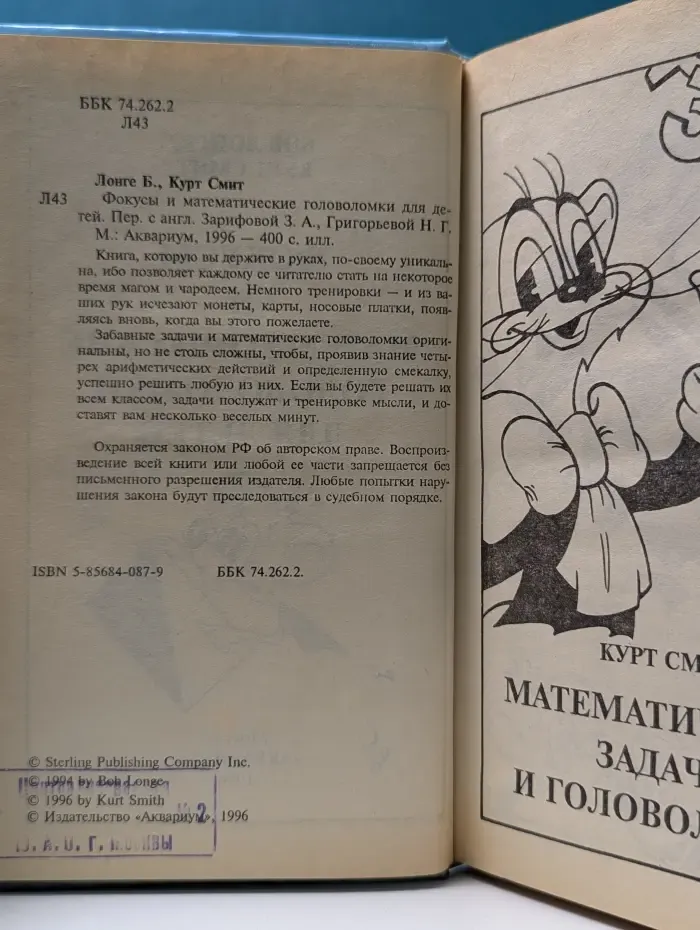 Фокусы и головоломки для детей