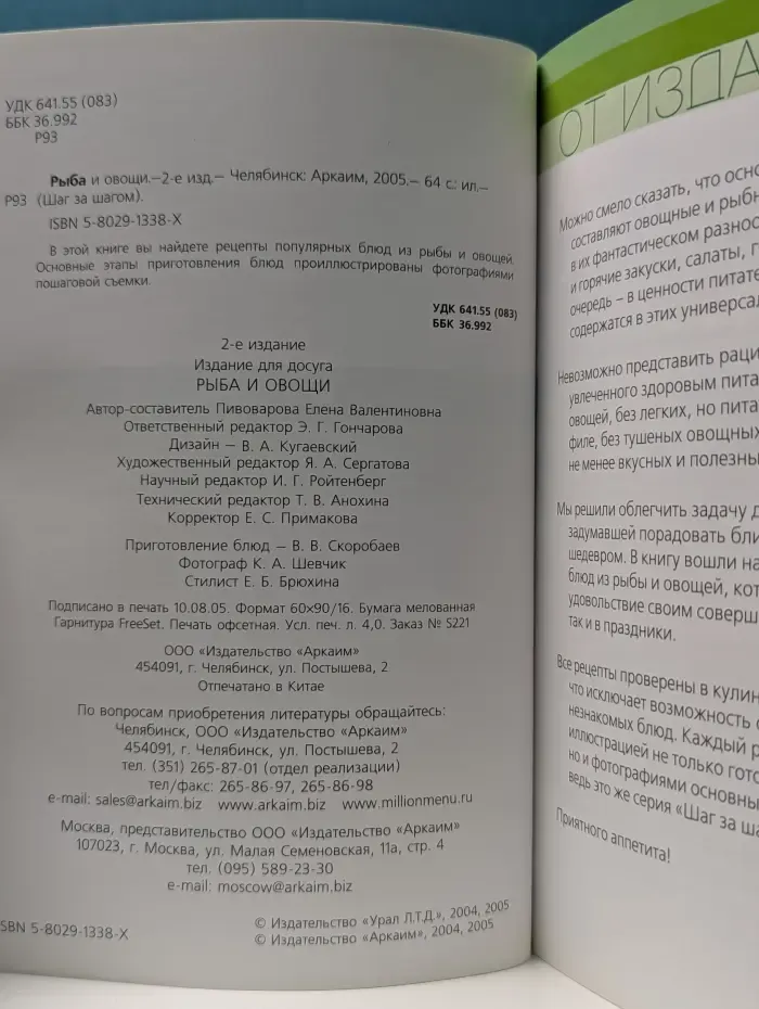 Шаг за шагом. Рыба и овощи