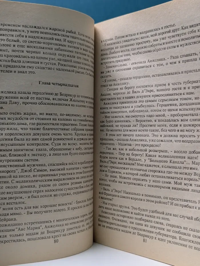 Анжелика и демон. Том 1