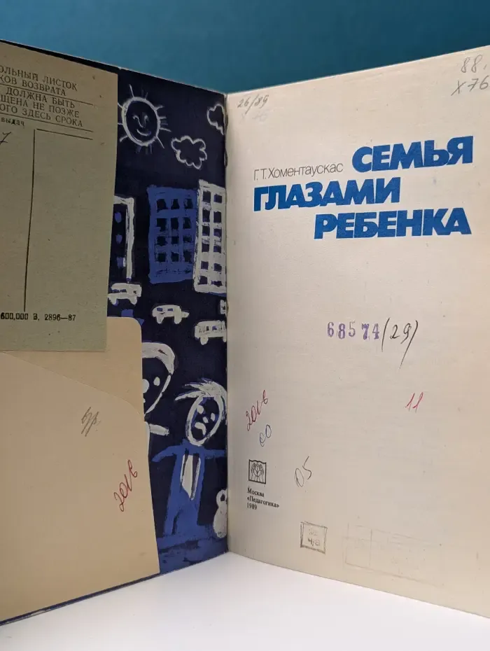 Семья глазами ребенка