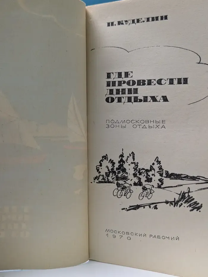 Где провести дни отдыха