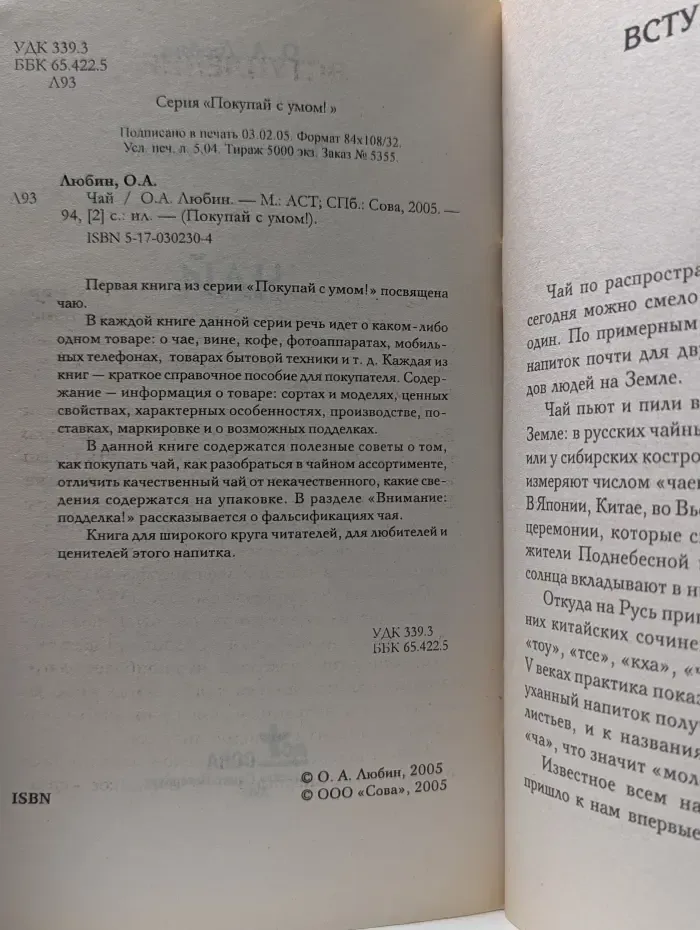 Покупай с умом! Чай