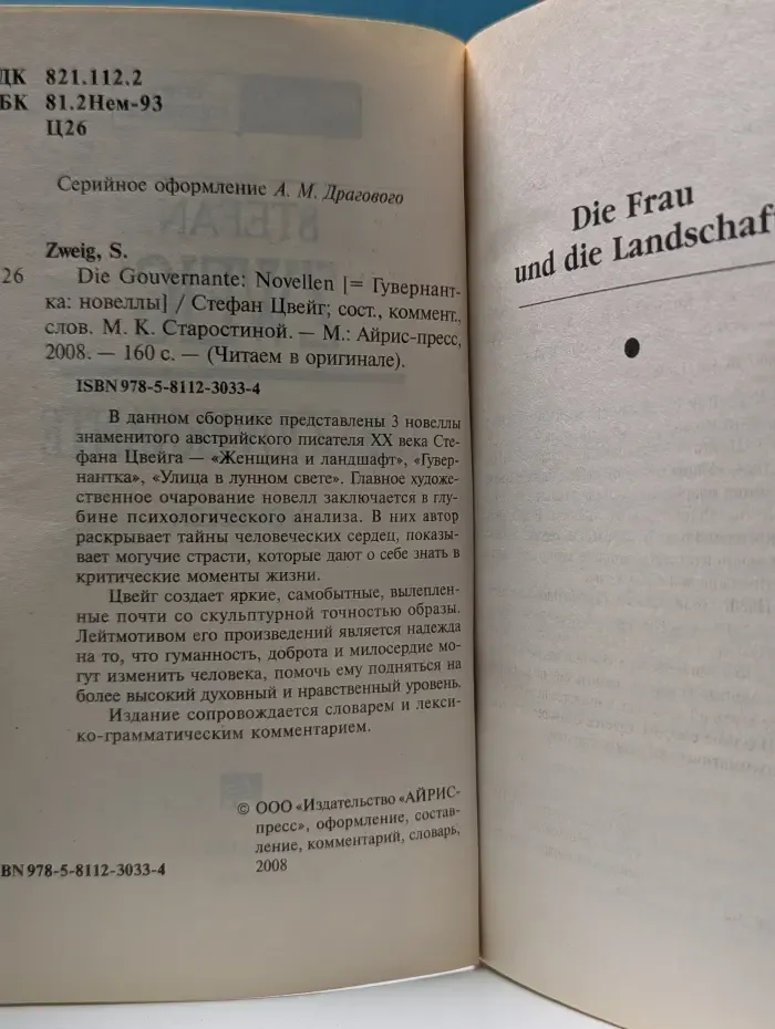 Читаем в оригинале. Die Gouvernante. Гувернантка