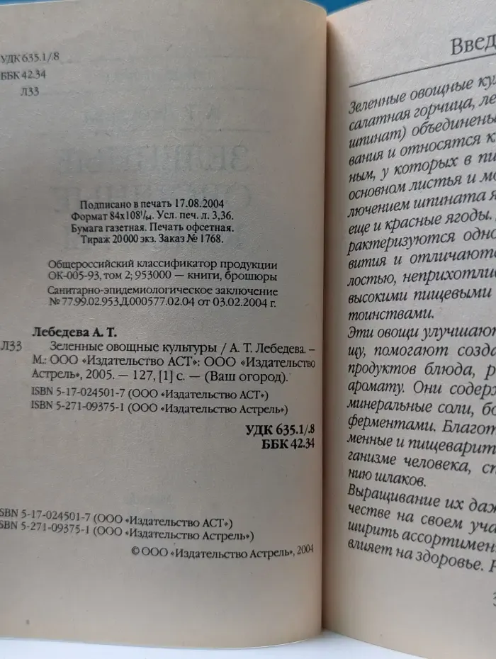 Ваш огород. Зеленные овощные культуры