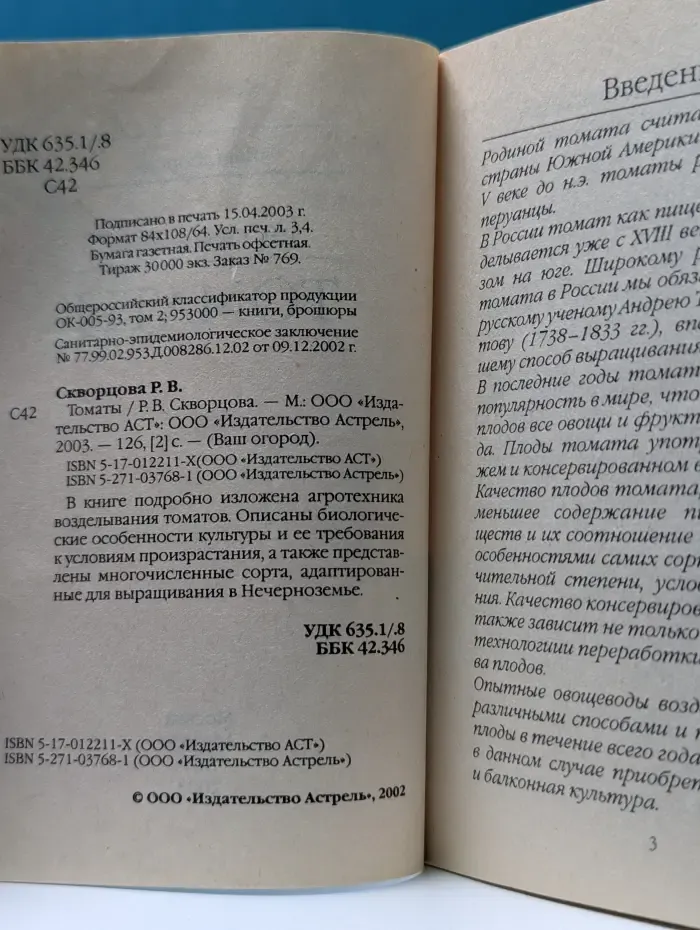 Ваш огород. Томаты