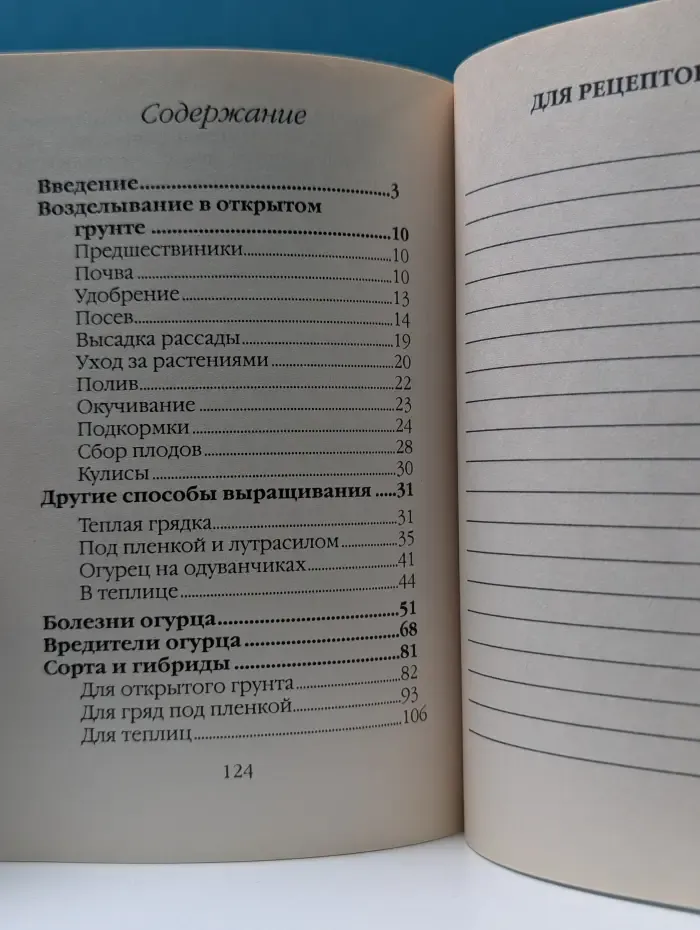 Ваш огород. Огурец