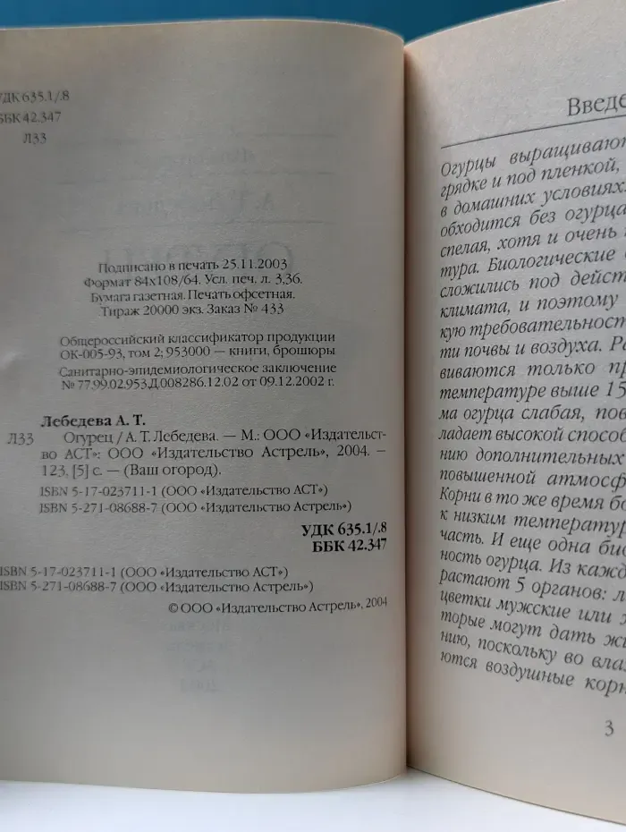 Ваш огород. Огурец