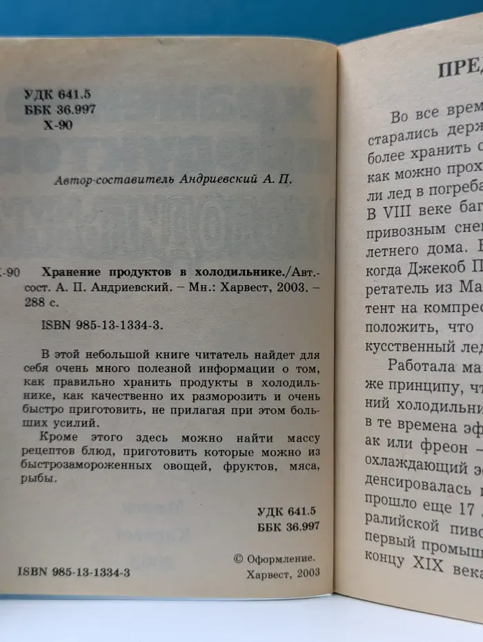Хранение продуктов в холодильнике