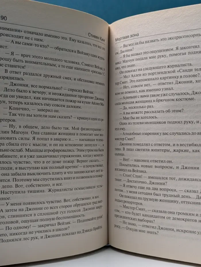 Король на все времена. Мертвая зона